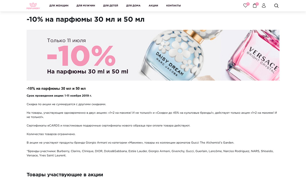 ОТРАСЛЕВОЙ ИНТЕРНЕТ-МАГАЗИН ПАРФЮМЕРИИ И КОСМЕТИКИ «КРАЙТ: ПАРФЮМЕРИЯ.BEAUTY» — скриншот 20