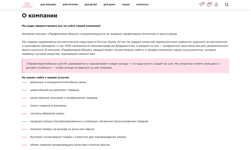 ОТРАСЛЕВОЙ ИНТЕРНЕТ-МАГАЗИН ПАРФЮМЕРИИ И КОСМЕТИКИ «КРАЙТ: ПАРФЮМЕРИЯ.BEAUTY» — скриншот 23