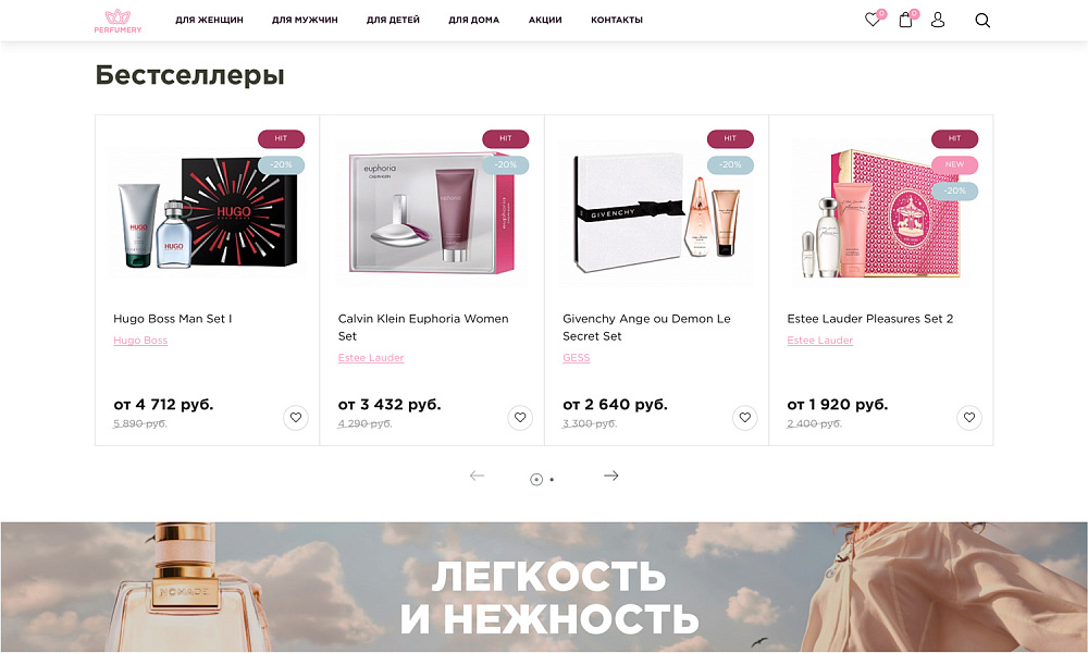 ОТРАСЛЕВОЙ ИНТЕРНЕТ-МАГАЗИН ПАРФЮМЕРИИ И КОСМЕТИКИ «КРАЙТ: ПАРФЮМЕРИЯ.BEAUTY» — скриншот 3