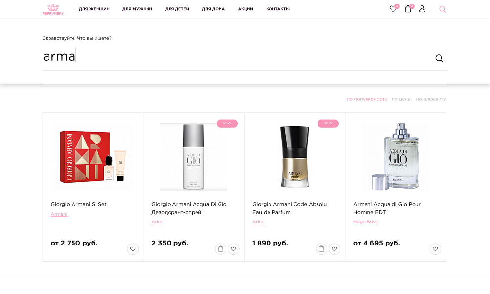 ОТРАСЛЕВОЙ ИНТЕРНЕТ-МАГАЗИН ПАРФЮМЕРИИ И КОСМЕТИКИ «КРАЙТ: ПАРФЮМЕРИЯ.BEAUTY» — скриншот 4
