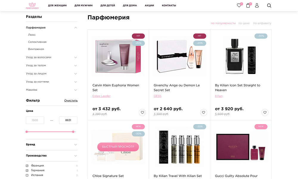 ОТРАСЛЕВОЙ ИНТЕРНЕТ-МАГАЗИН ПАРФЮМЕРИИ И КОСМЕТИКИ «КРАЙТ: ПАРФЮМЕРИЯ.BEAUTY» — скриншот 5