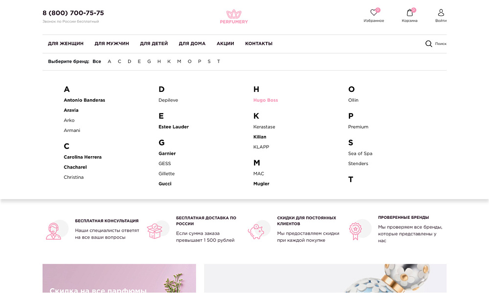 ОТРАСЛЕВОЙ ИНТЕРНЕТ-МАГАЗИН ПАРФЮМЕРИИ И КОСМЕТИКИ «КРАЙТ: ПАРФЮМЕРИЯ.BEAUTY» — скриншот 7
