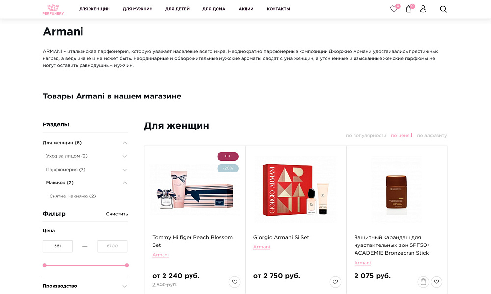 ОТРАСЛЕВОЙ ИНТЕРНЕТ-МАГАЗИН ПАРФЮМЕРИИ И КОСМЕТИКИ «КРАЙТ: ПАРФЮМЕРИЯ.BEAUTY» — скриншот 9