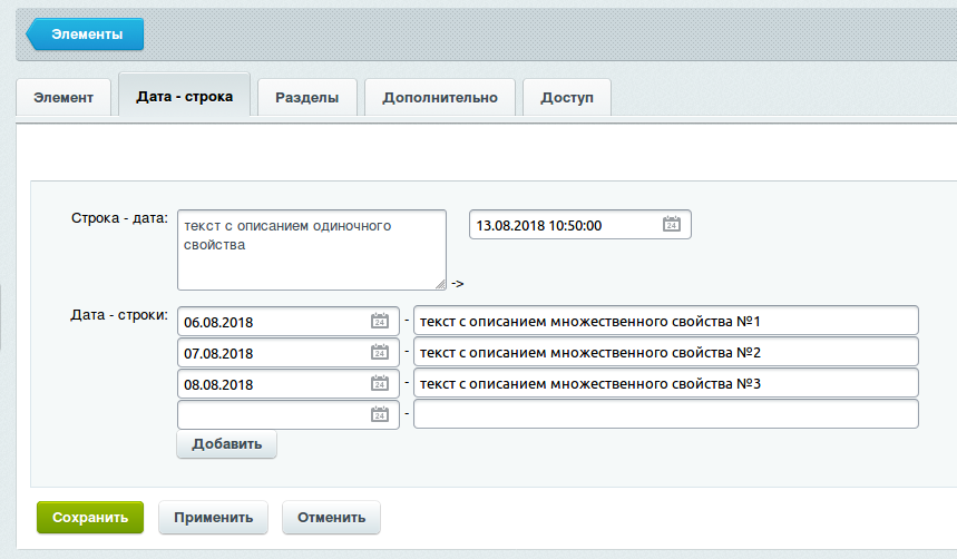 Пользовательское свойство Дата/Строка — скриншот 2