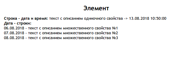 Пользовательское свойство Дата/Строка — скриншот 3