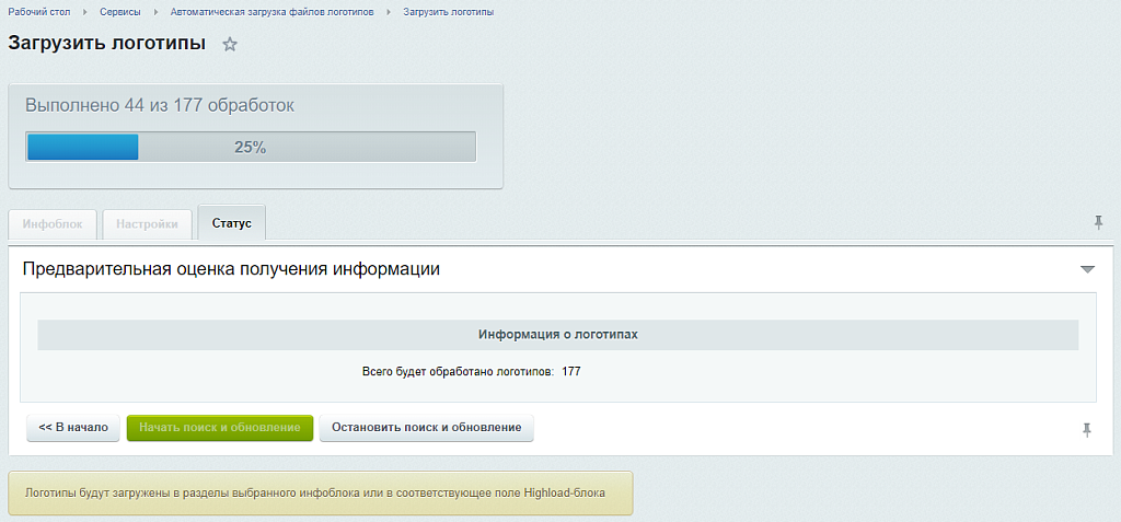 Автоматическая загрузка файлов логотипов в инфоблоки и справочники — скриншот 4