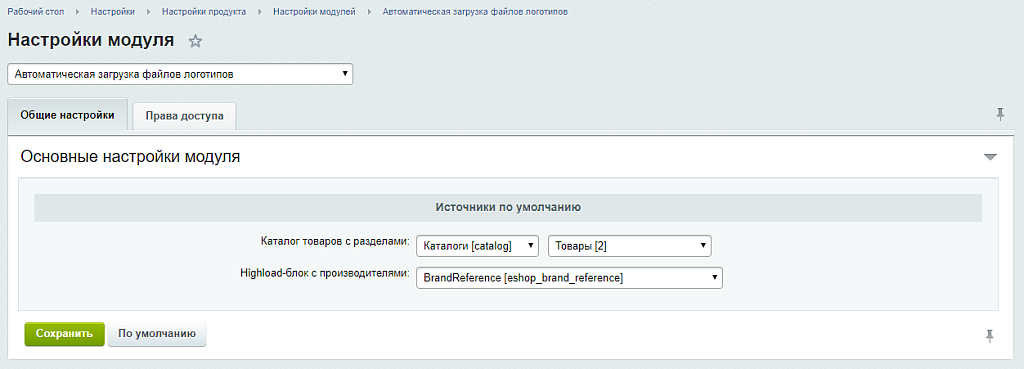 Автоматическая загрузка файлов логотипов в инфоблоки и справочники — скриншот 6