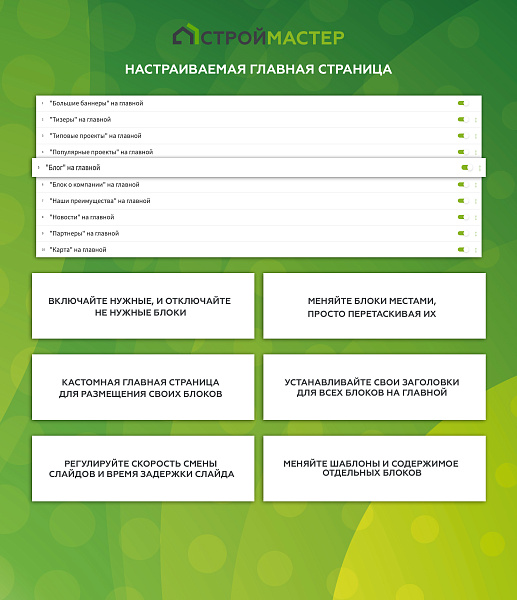 Строймастер: Сайт строительной компании — скриншот 3