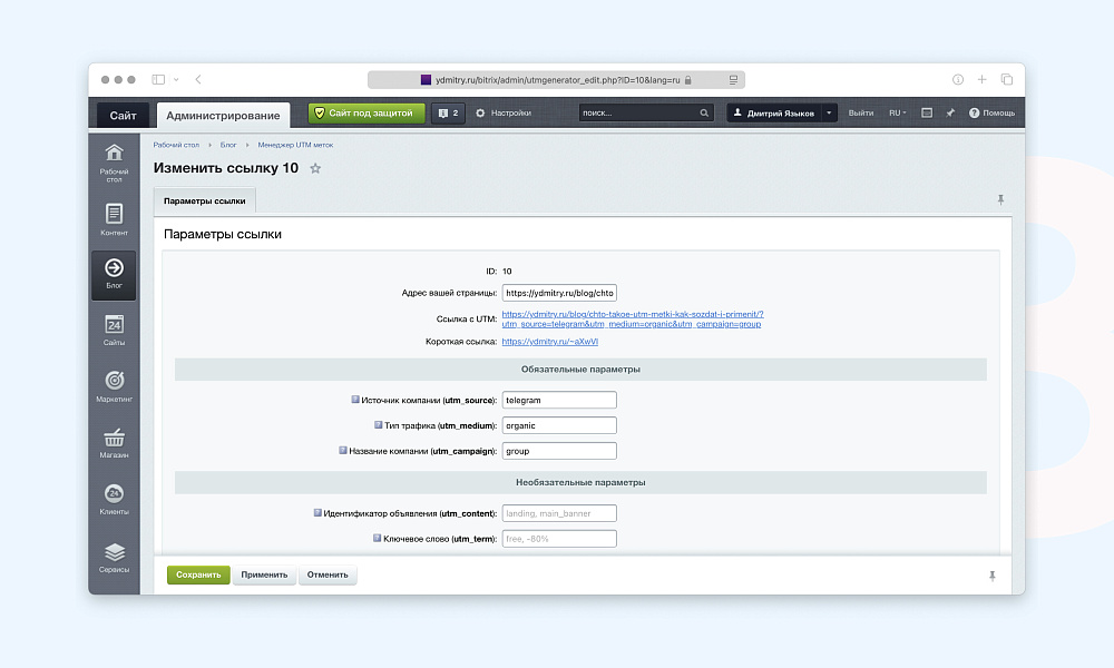Менеджер UTM меток — скриншот 3