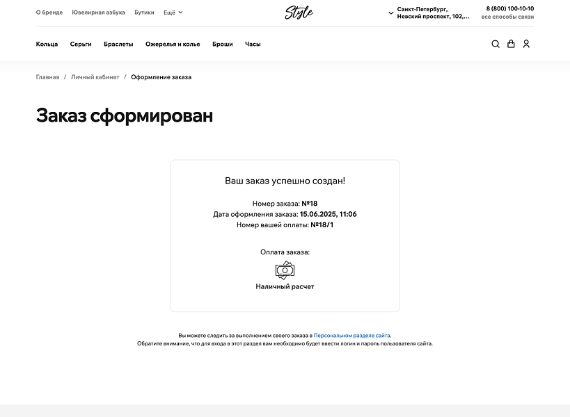 ОТРАСЛЕВОЙ ИНТЕРНЕТ-МАГАЗИН УКРАШЕНИЙ И БИЖУТЕРИИ «КРАЙТ: STYLE» — скриншот 10