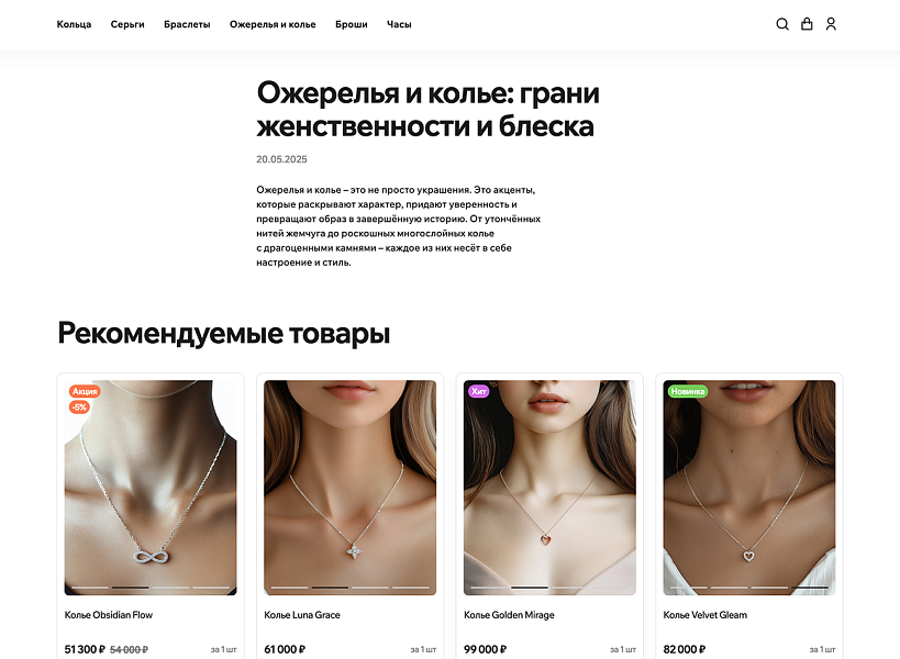 ОТРАСЛЕВОЙ ИНТЕРНЕТ-МАГАЗИН УКРАШЕНИЙ И БИЖУТЕРИИ «КРАЙТ: STYLE» — скриншот 12