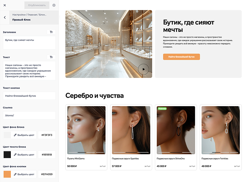ОТРАСЛЕВОЙ ИНТЕРНЕТ-МАГАЗИН УКРАШЕНИЙ И БИЖУТЕРИИ «КРАЙТ: STYLE» — скриншот 2