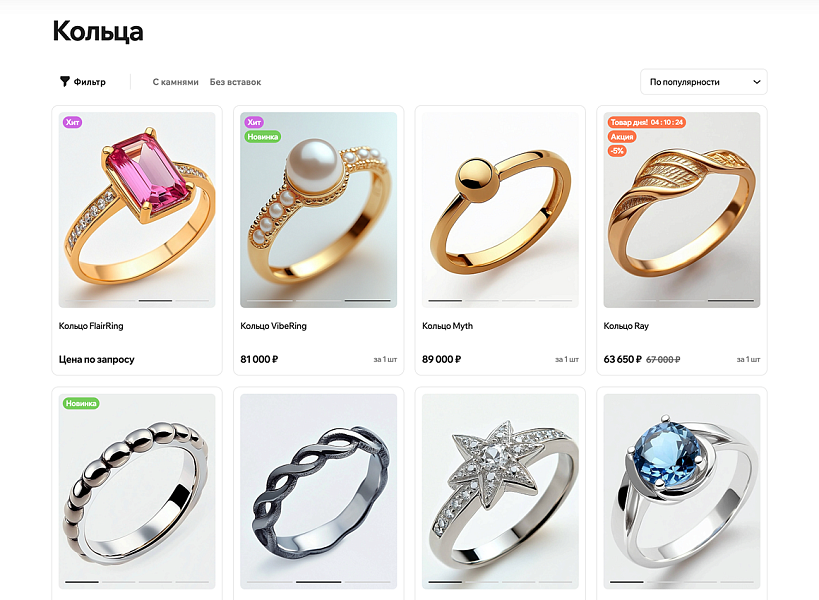 ОТРАСЛЕВОЙ ИНТЕРНЕТ-МАГАЗИН УКРАШЕНИЙ И БИЖУТЕРИИ «КРАЙТ: STYLE» — скриншот 3