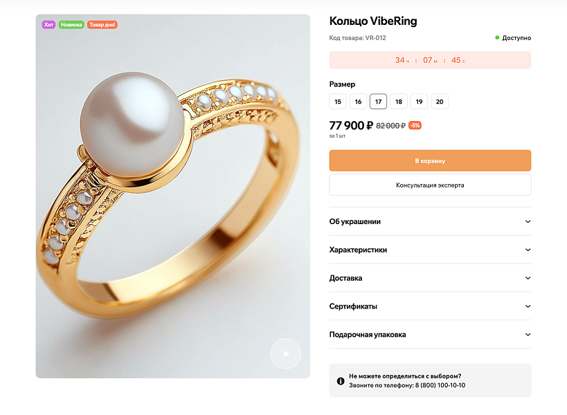 ОТРАСЛЕВОЙ ИНТЕРНЕТ-МАГАЗИН УКРАШЕНИЙ И БИЖУТЕРИИ «КРАЙТ: STYLE» — скриншот 6