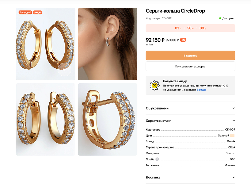 ОТРАСЛЕВОЙ ИНТЕРНЕТ-МАГАЗИН УКРАШЕНИЙ И БИЖУТЕРИИ «КРАЙТ: STYLE» — скриншот 7