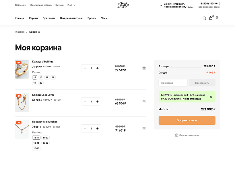 ОТРАСЛЕВОЙ ИНТЕРНЕТ-МАГАЗИН УКРАШЕНИЙ И БИЖУТЕРИИ «КРАЙТ: STYLE» — скриншот 8
