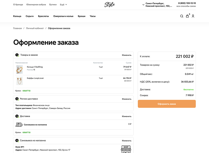 ОТРАСЛЕВОЙ ИНТЕРНЕТ-МАГАЗИН УКРАШЕНИЙ И БИЖУТЕРИИ «КРАЙТ: STYLE» — скриншот 9