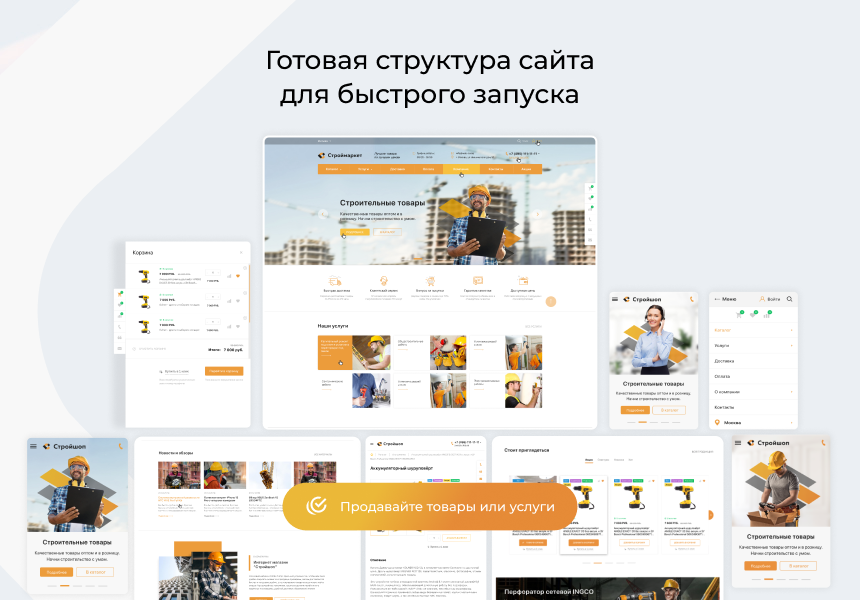 Универсальный интернет-магазин WebComp:Market — скриншот 2