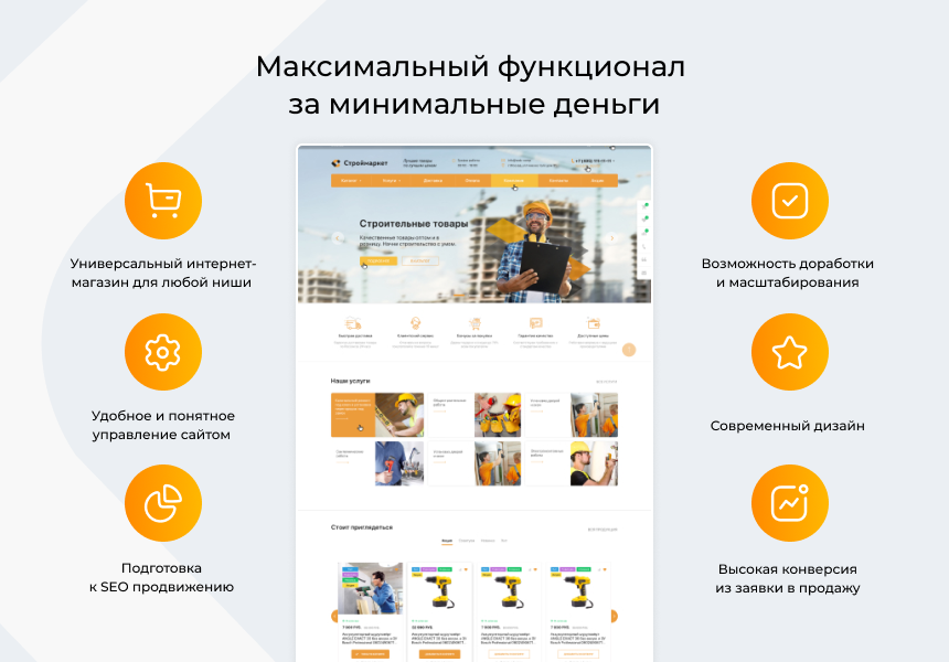Универсальный интернет-магазин WebComp:Market — скриншот 3