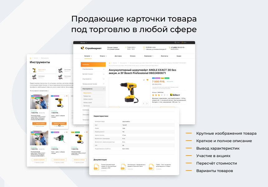 Универсальный интернет-магазин WebComp:Market — скриншот 5