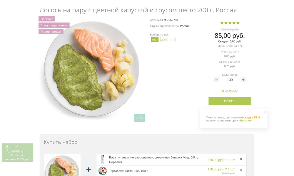 Интернет-магазин продуктов питания и доставки еды «Крайт: Продукты питания.Retail24» с конструктором — скриншот 11