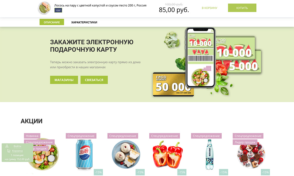 Интернет-магазин продуктов питания и доставки еды «Крайт: Продукты питания.Retail24» с конструктором — скриншот 13