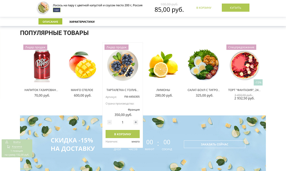 Интернет-магазин продуктов питания и доставки еды «Крайт: Продукты питания.Retail24» с конструктором — скриншот 14
