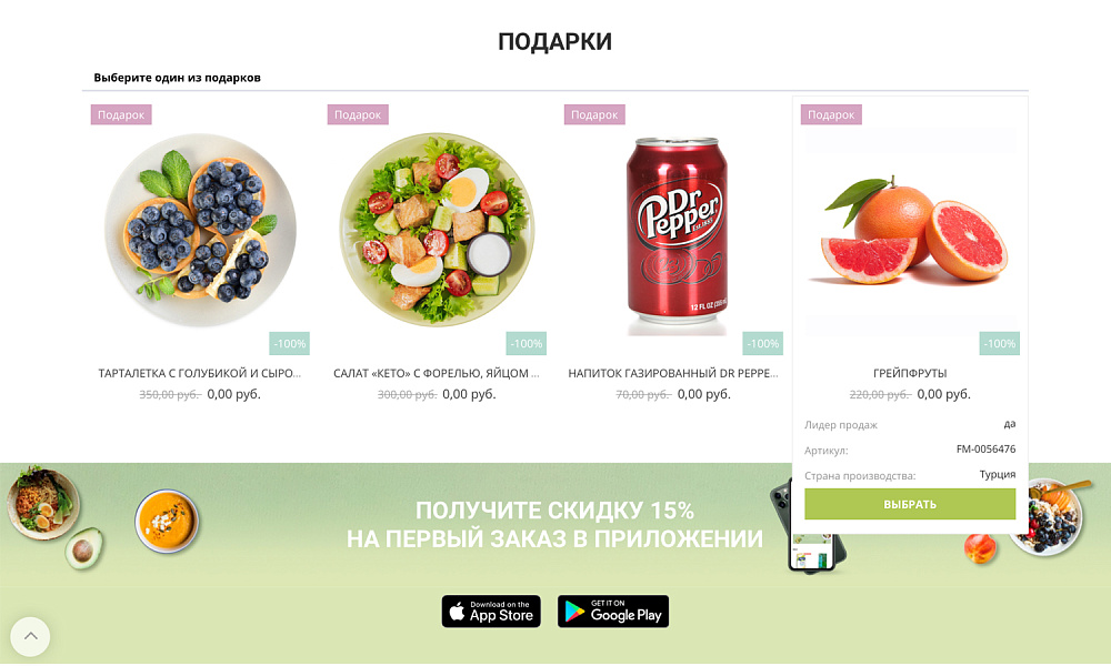 Интернет-магазин продуктов питания и доставки еды «Крайт: Продукты питания.Retail24» с конструктором — скриншот 16