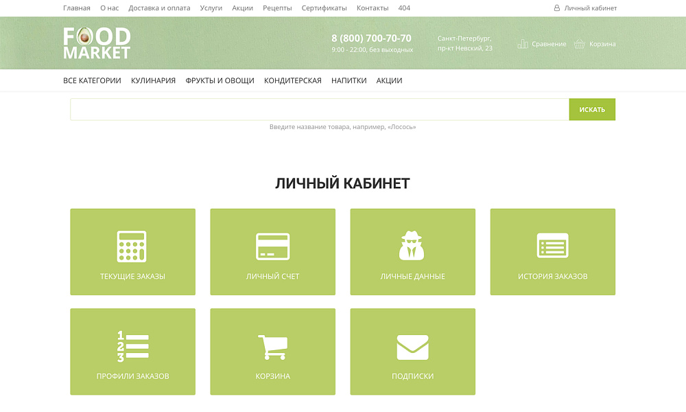 Интернет-магазин продуктов питания и доставки еды «Крайт: Продукты питания.Retail24» с конструктором — скриншот 18
