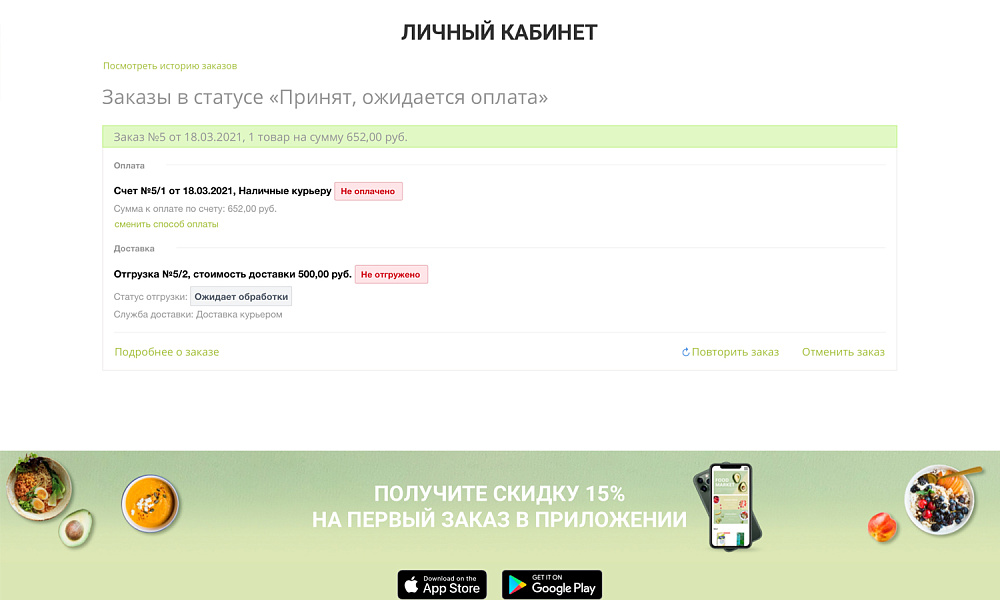 Интернет-магазин продуктов питания и доставки еды «Крайт: Продукты питания.Retail24» с конструктором — скриншот 19