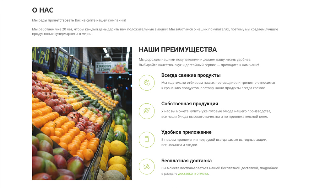 Интернет-магазин продуктов питания и доставки еды «Крайт: Продукты питания.Retail24» с конструктором — скриншот 23