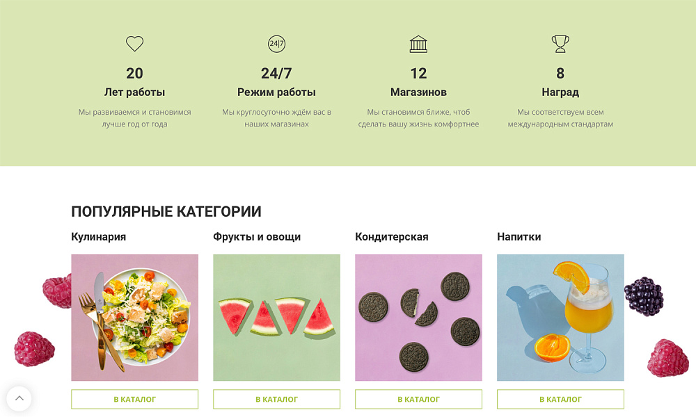 Интернет-магазин продуктов питания и доставки еды «Крайт: Продукты питания.Retail24» с конструктором — скриншот 24