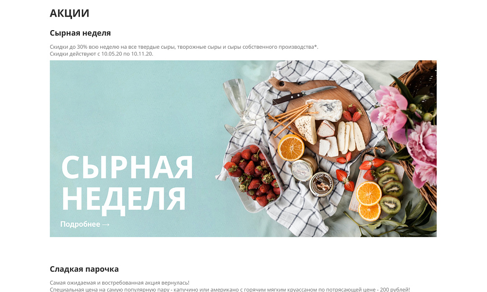 Интернет-магазин продуктов питания и доставки еды «Крайт: Продукты питания.Retail24» с конструктором — скриншот 29