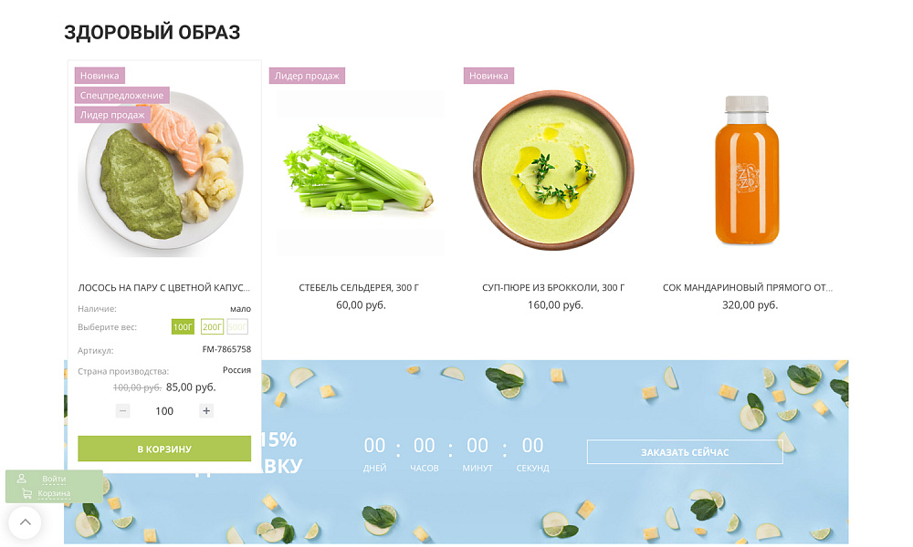 Интернет-магазин продуктов питания и доставки еды «Крайт: Продукты питания.Retail24» с конструктором — скриншот 4