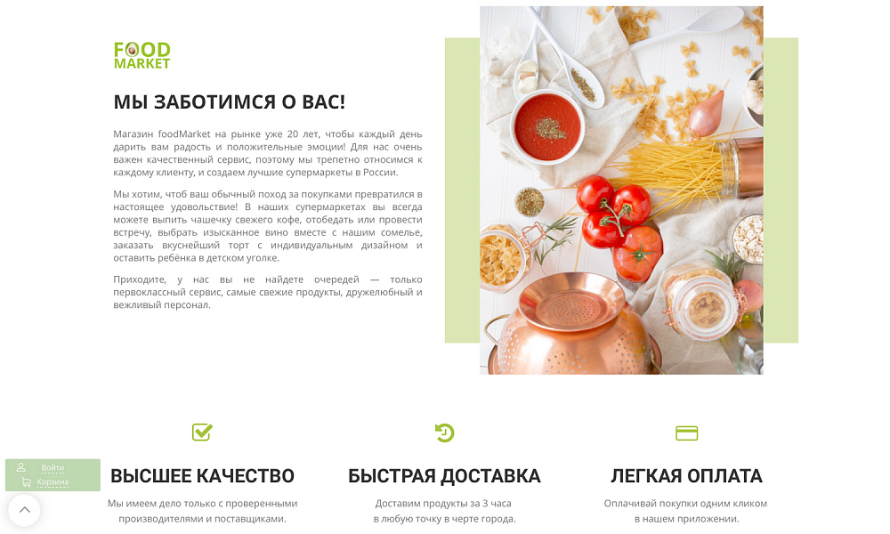 Интернет-магазин продуктов питания и доставки еды «Крайт: Продукты питания.Retail24» с конструктором — скриншот 5