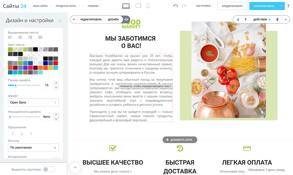 Интернет-магазин продуктов питания и доставки еды «Крайт: Продукты питания.Retail24» с конструктором — скриншот 6