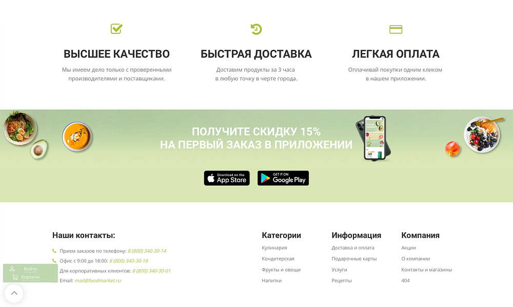 Интернет-магазин продуктов питания и доставки еды «Крайт: Продукты питания.Retail24» с конструктором — скриншот 7