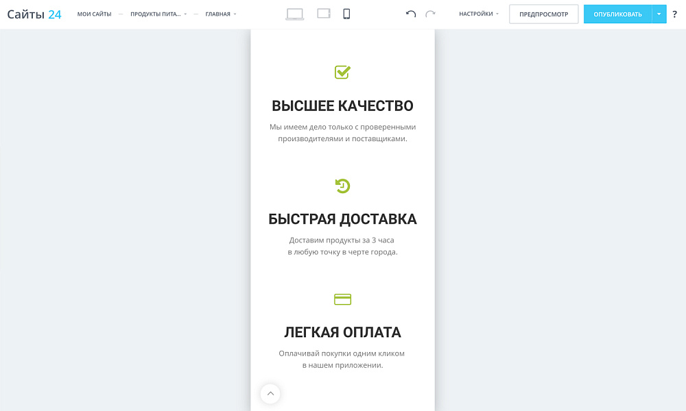 Интернет-магазин продуктов питания и доставки еды «Крайт: Продукты питания.Retail24» с конструктором — скриншот 8