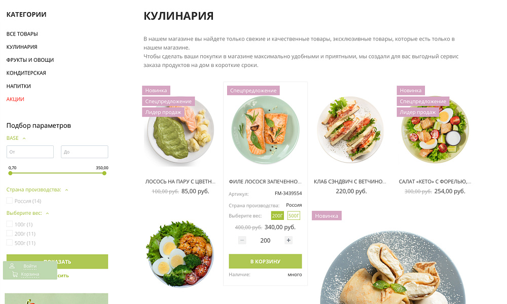 Интернет-магазин продуктов питания и доставки еды «Крайт: Продукты питания.Retail24» с конструктором — скриншот 9