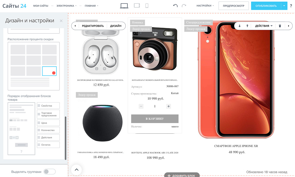 Интернет-магазин электроники и бытовой техники «Крайт: Электроника.Store24» с конструктором — скриншот 10