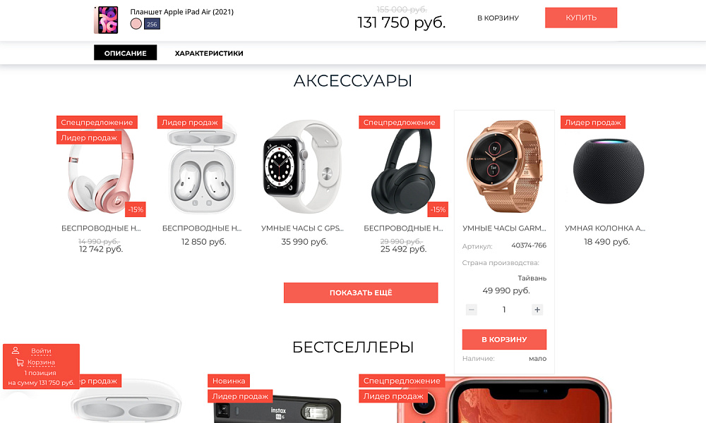 Интернет-магазин электроники и бытовой техники «Крайт: Электроника.Store24» с конструктором — скриншот 15