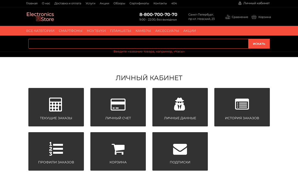 Интернет-магазин электроники и бытовой техники «Крайт: Электроника.Store24» с конструктором — скриншот 19