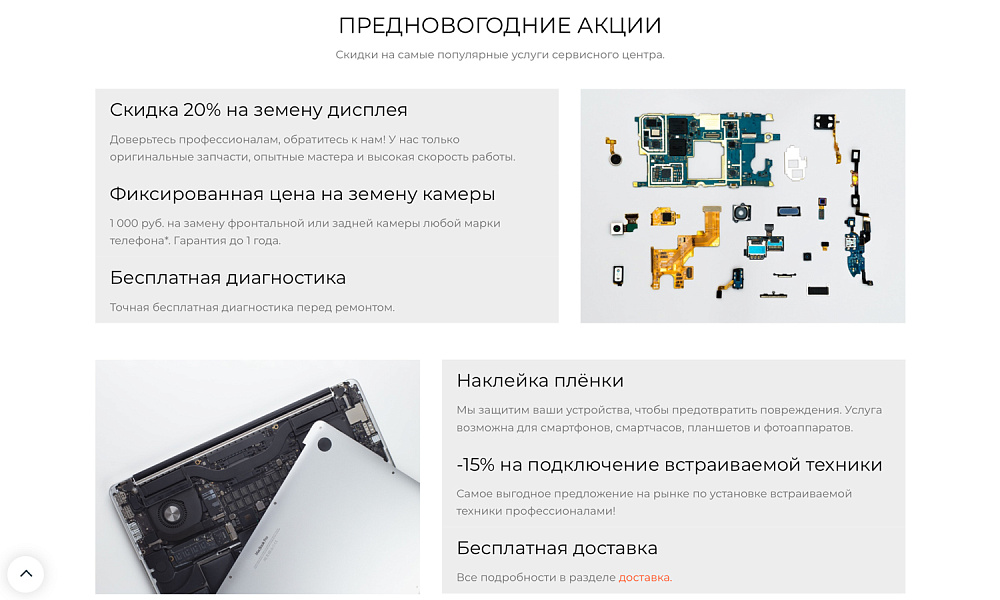 Интернет-магазин электроники и бытовой техники «Крайт: Электроника.Store24» с конструктором — скриншот 30