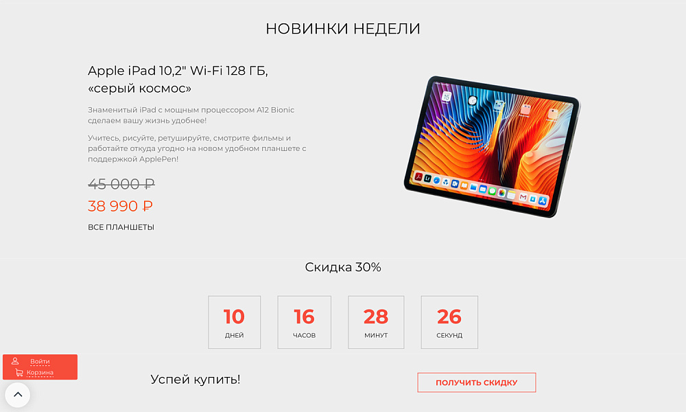 Интернет-магазин электроники и бытовой техники «Крайт: Электроника.Store24» с конструктором — скриншот 4
