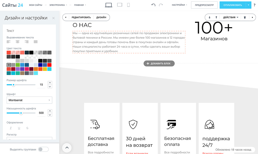 Интернет-магазин электроники и бытовой техники «Крайт: Электроника.Store24» с конструктором — скриншот 6