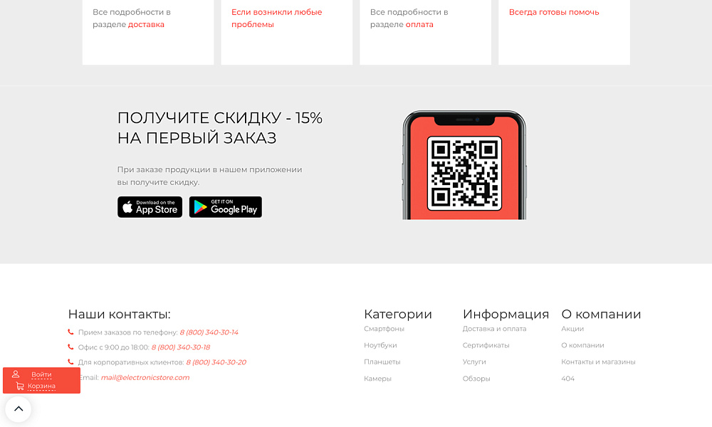 Интернет-магазин электроники и бытовой техники «Крайт: Электроника.Store24» с конструктором — скриншот 7