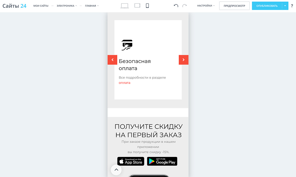 Интернет-магазин электроники и бытовой техники «Крайт: Электроника.Store24» с конструктором — скриншот 8