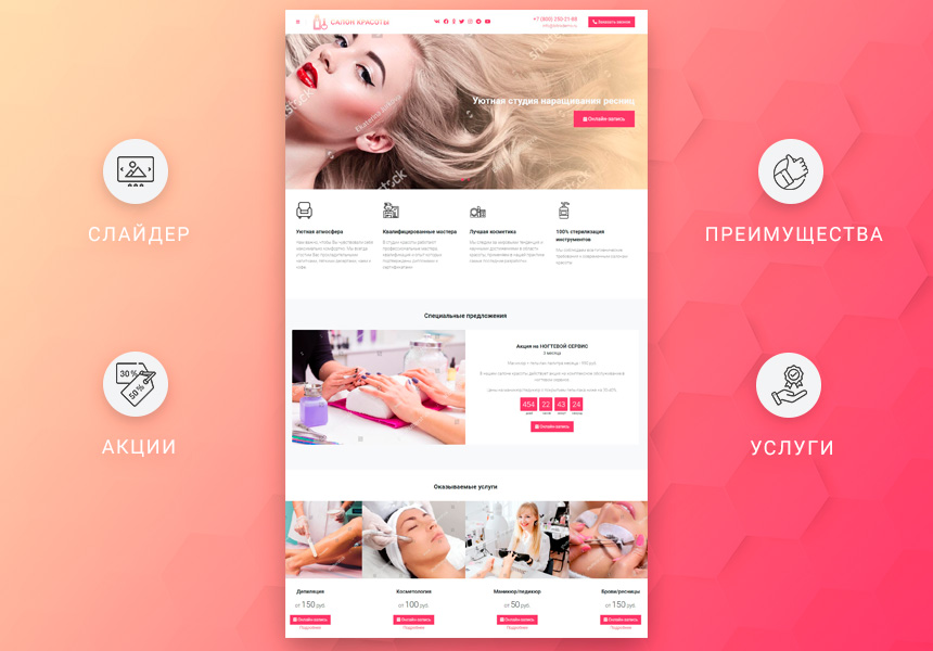 Готовый одностраничный сайт: Салон красоты, барбершоп, ногтевой сервис, SPA, парикмахерская, beauty — скриншот 2
