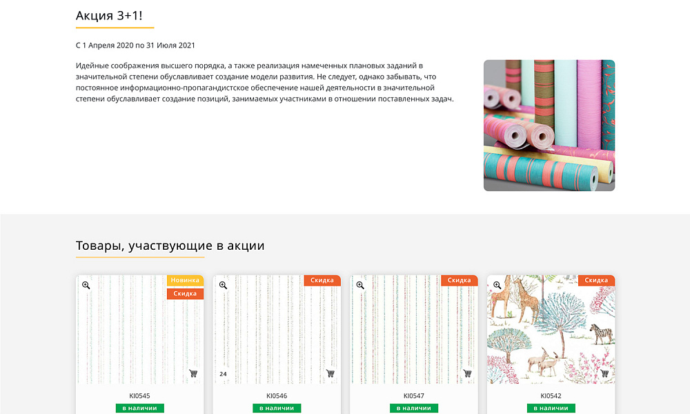 ОТРАСЛЕВОЙ ИНТЕРНЕТ-МАГАЗИН ОБОЕВ И НАСТЕННЫХ ПОКРЫТИЙ «КРАЙТ: ОБОИ.PAPER» — скриншот 20