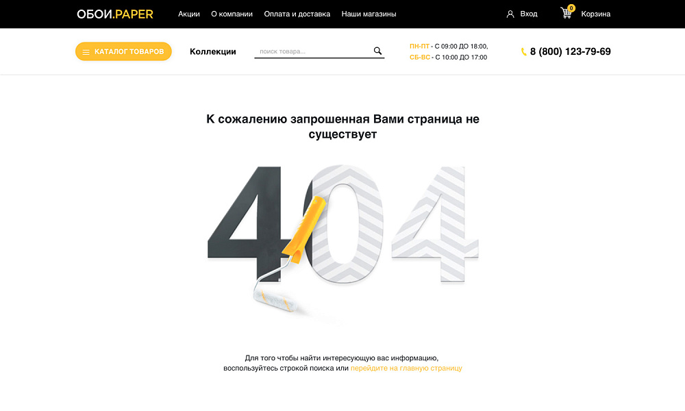 ОТРАСЛЕВОЙ ИНТЕРНЕТ-МАГАЗИН ОБОЕВ И НАСТЕННЫХ ПОКРЫТИЙ «КРАЙТ: ОБОИ.PAPER» — скриншот 24